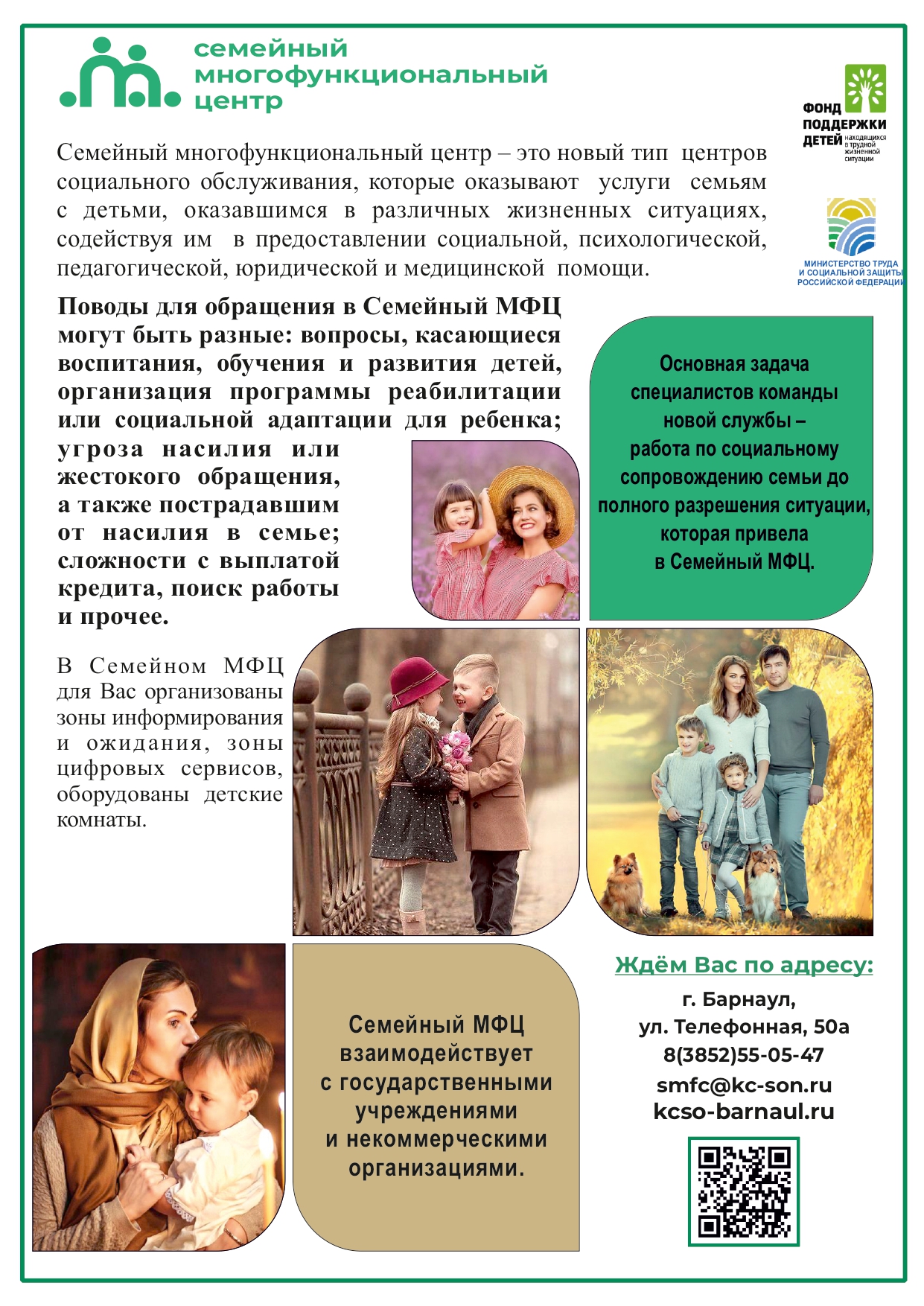 Семейный многофункциональный центр.
