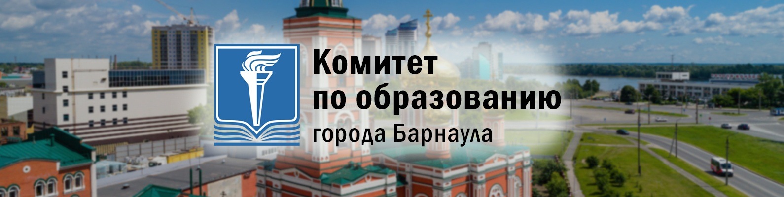Выездной прием специалистов комитета по образованию города Барнаула.