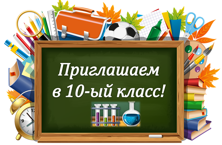 Приём в 10 класс в МАОУ "СОШ №133".