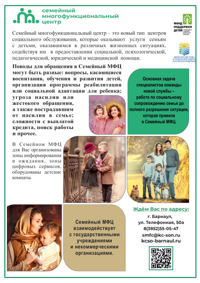 Семейный многофункциональный центр.