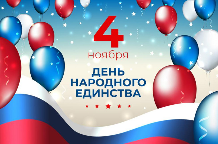 КВЕСТ ко Дню народного единства.