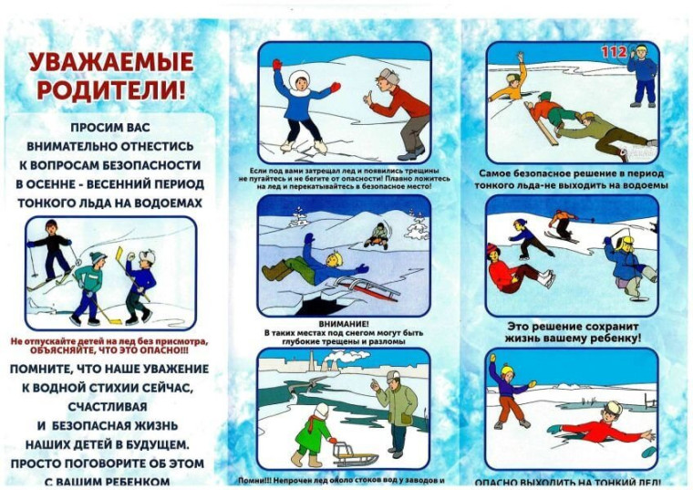 Тонкий лёд!!!.